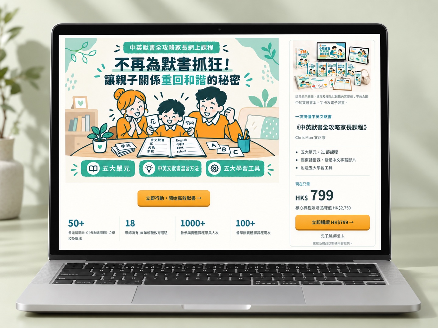 Manparenting client website shown on a silver laptop